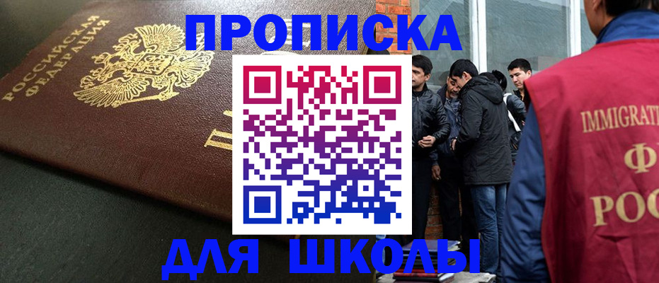 временная регистрация в квартире в Минусинске