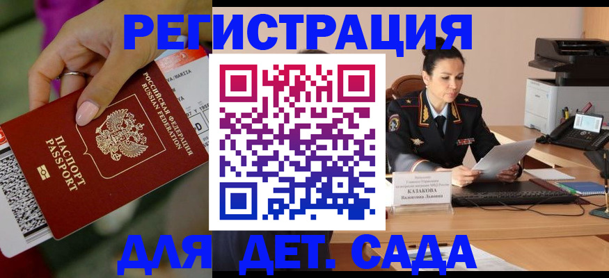 временная регистрация 2025 в Минусинске